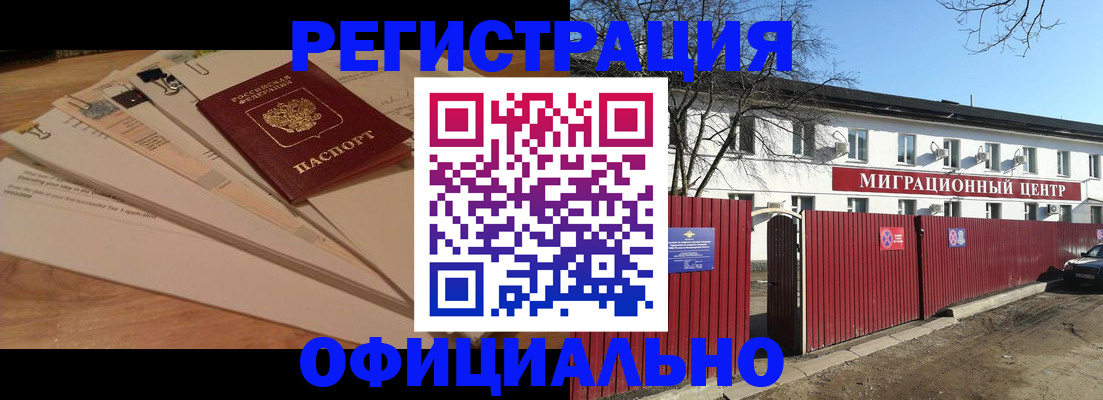 прописка иностранных граждан в Югорске