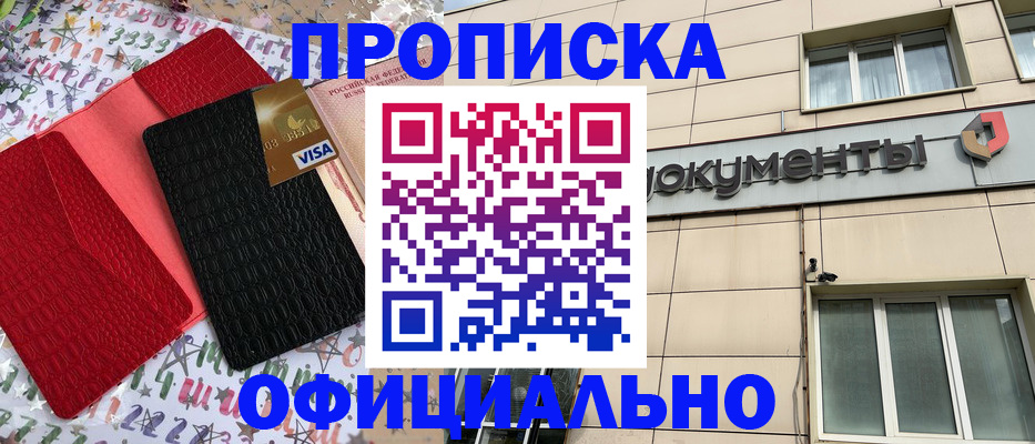 прописка гарантия в Югорске
