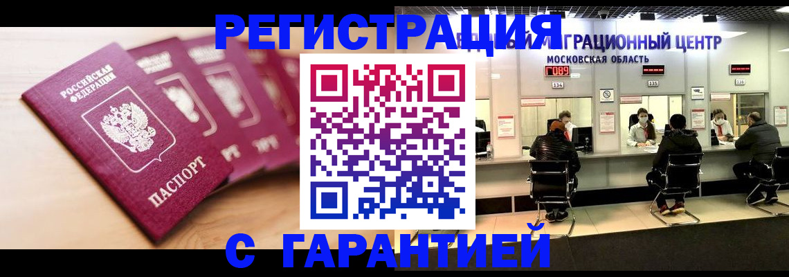 прописка иностранных граждан в Югорске